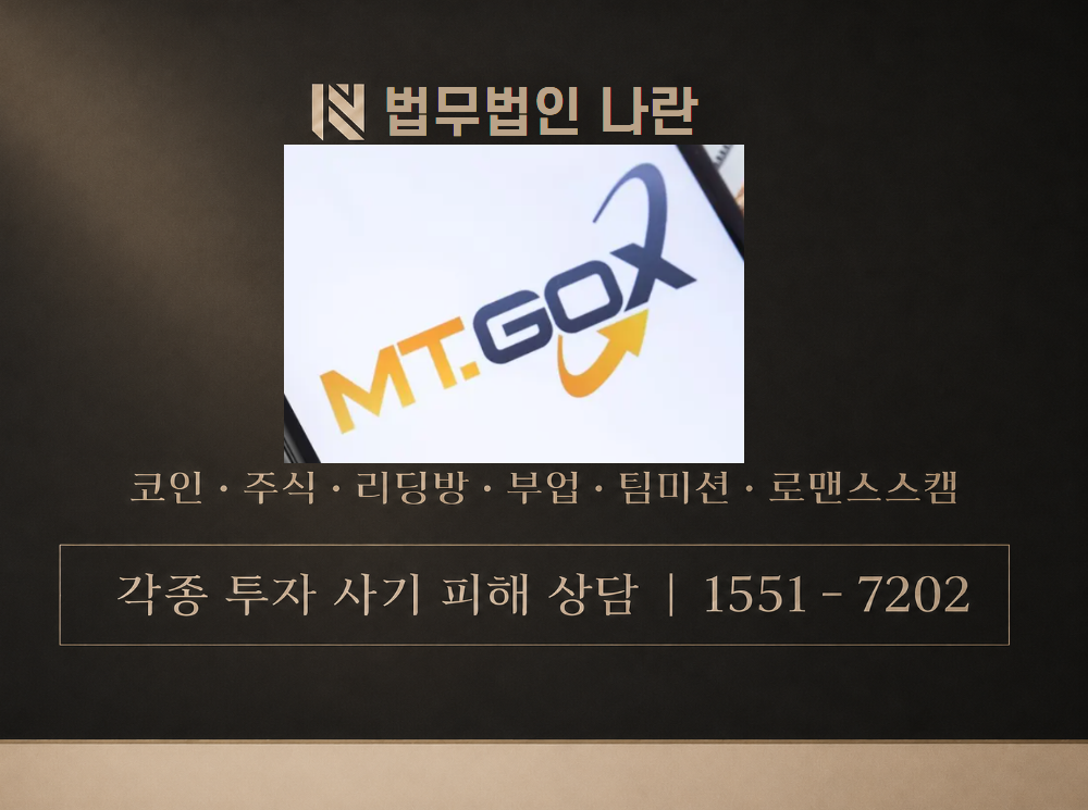 mt.gox 사기 사칭 이미지