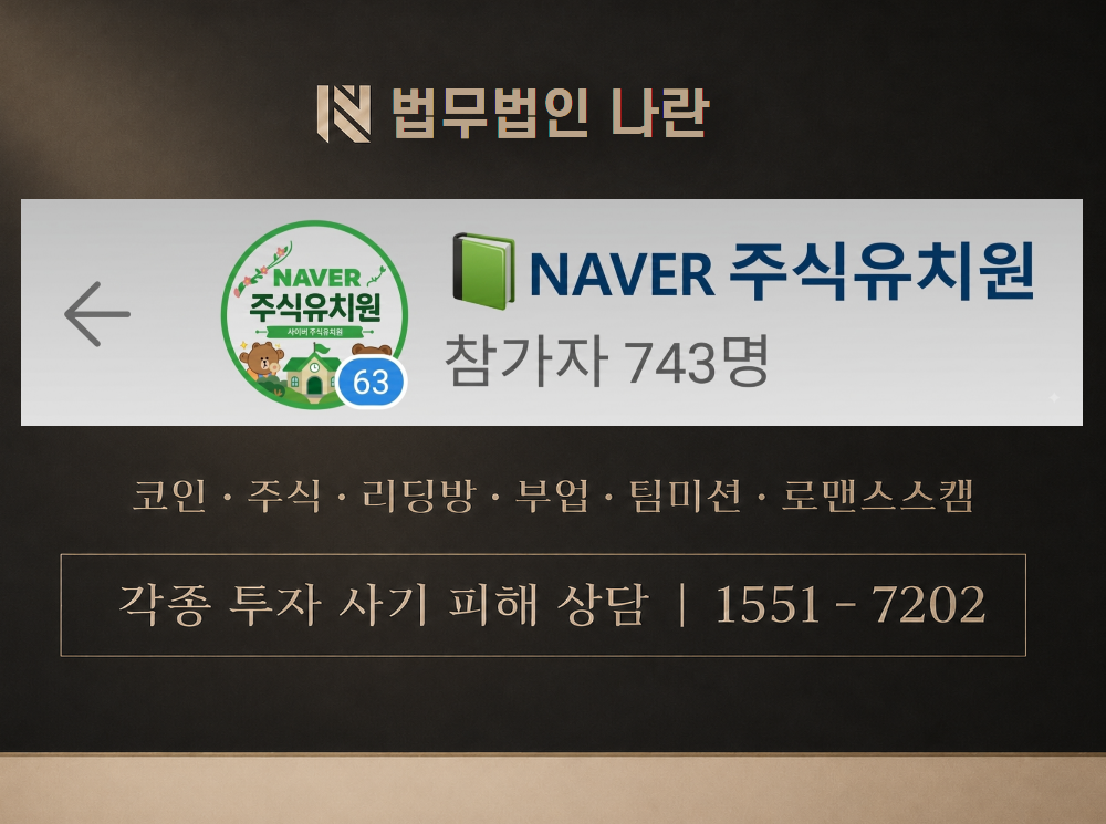 NAVER 주식유치원 사기 사칭 이미지
