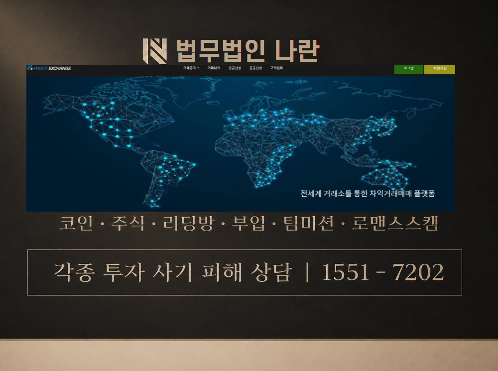 profit change 사기 사칭 이미지