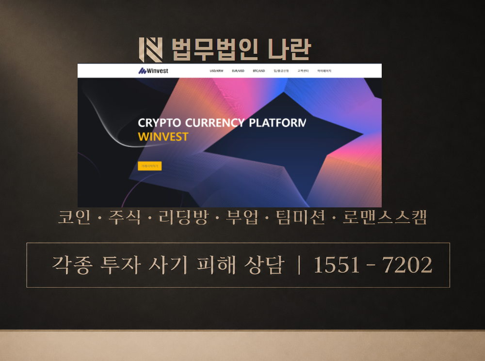 Winbact 사기 사칭 이미지