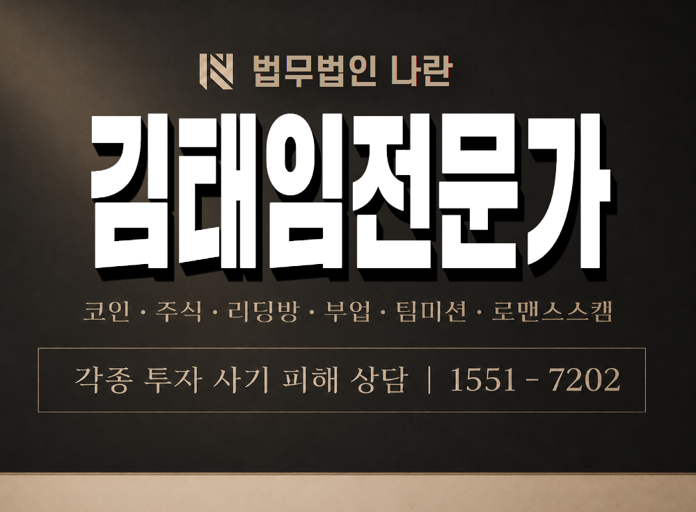 김태임전문가 사기 사칭 이미지