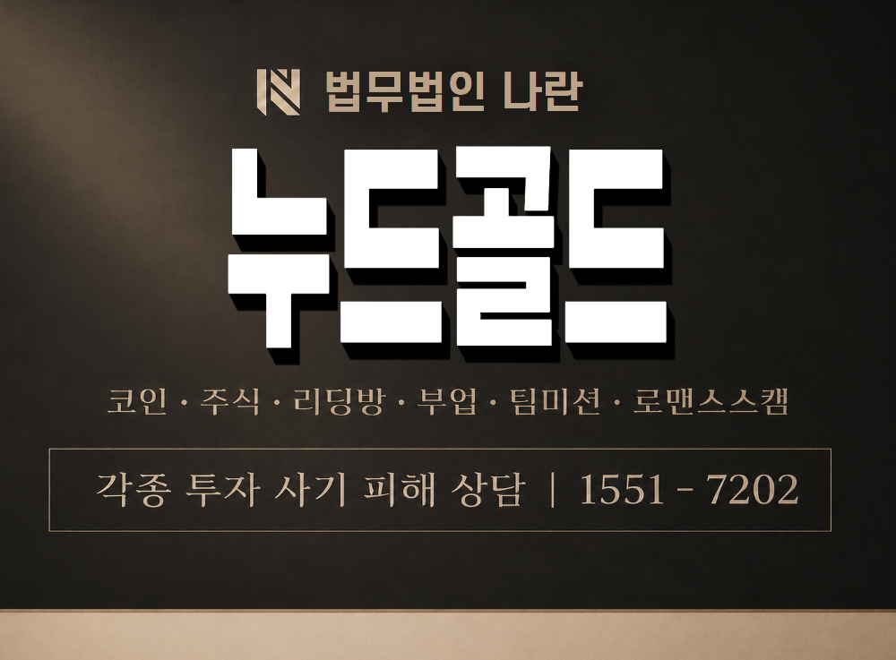 누드골드 사기 사칭 이미지