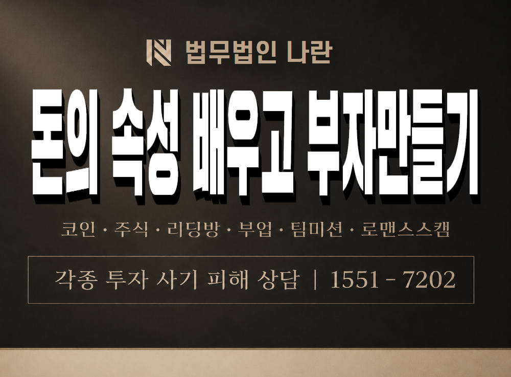 돈의 속성 배우고 부자만들기 사기 사칭 이미지