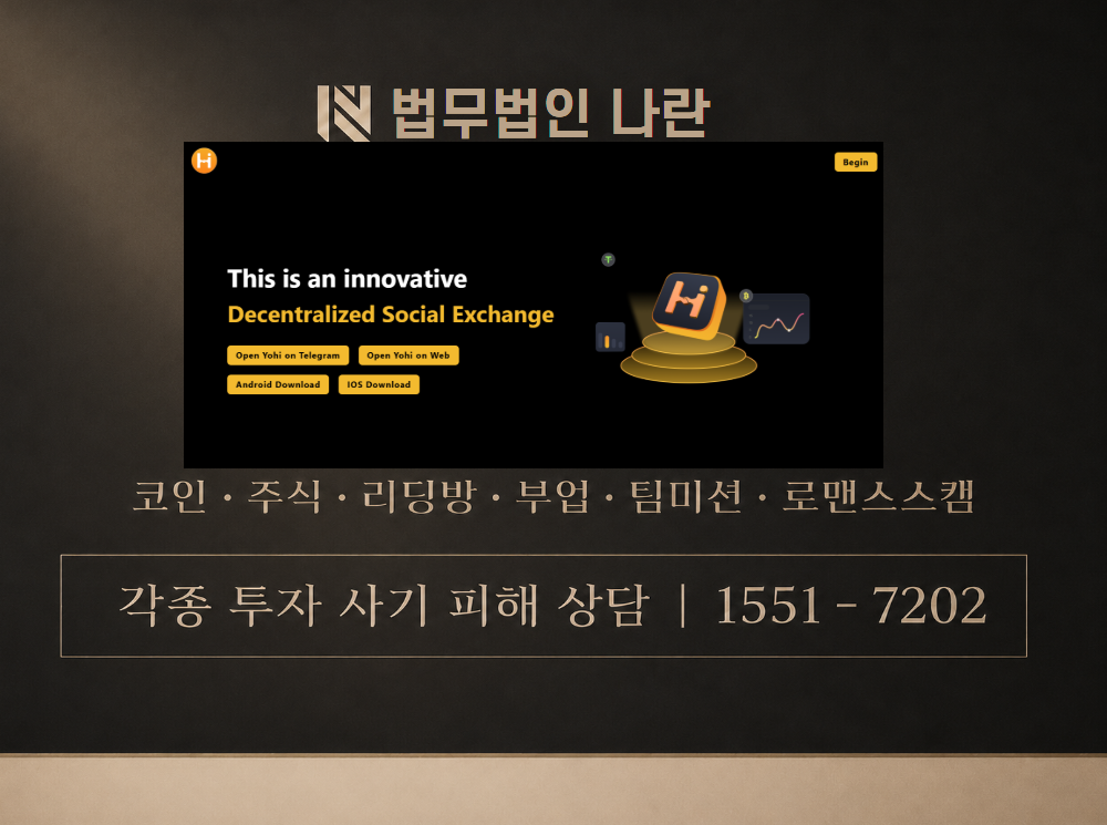 yohi.io 사기 사칭 이미지