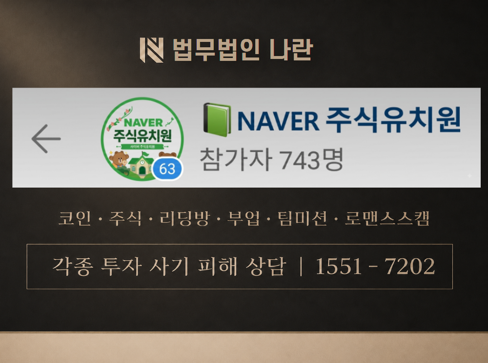 주식유치원 사기 사칭 이미지