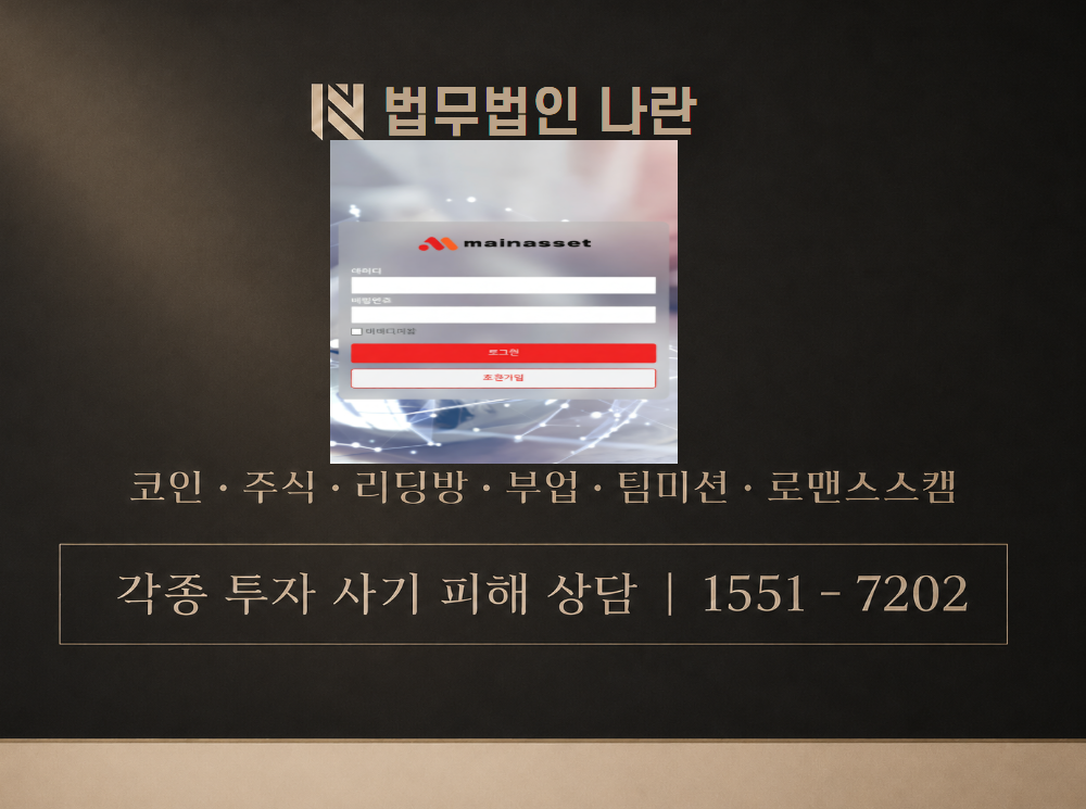 비플러스에셋 사기 사칭 이미지