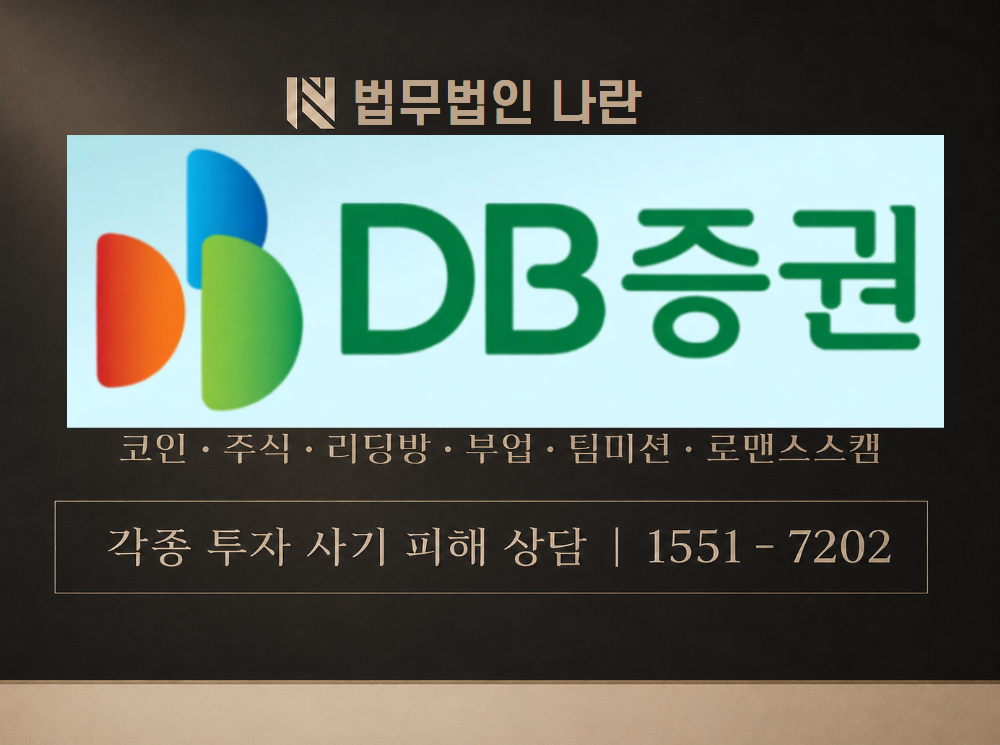 해치텍 DB 사기 사칭 이미지