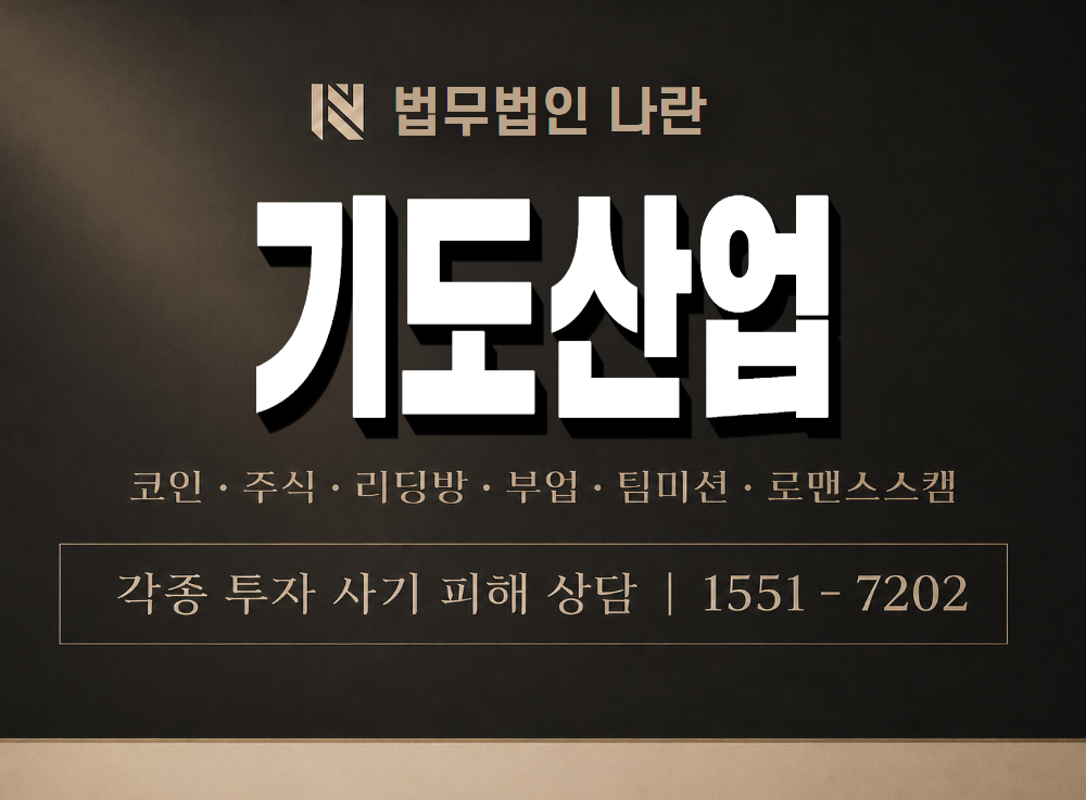 기도산업 사기 사칭 이미지