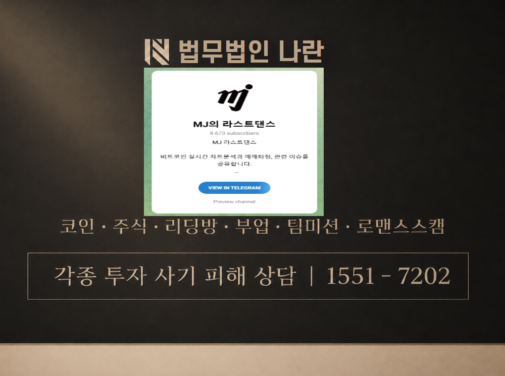 타점공유방 사기 사칭 이미지