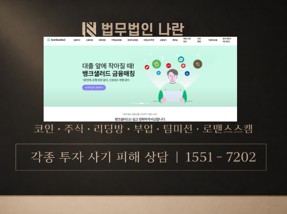 이찬영실장 사기 사칭 이미지