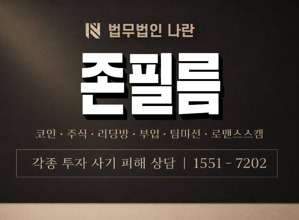 존필름 사기 사칭 이미지