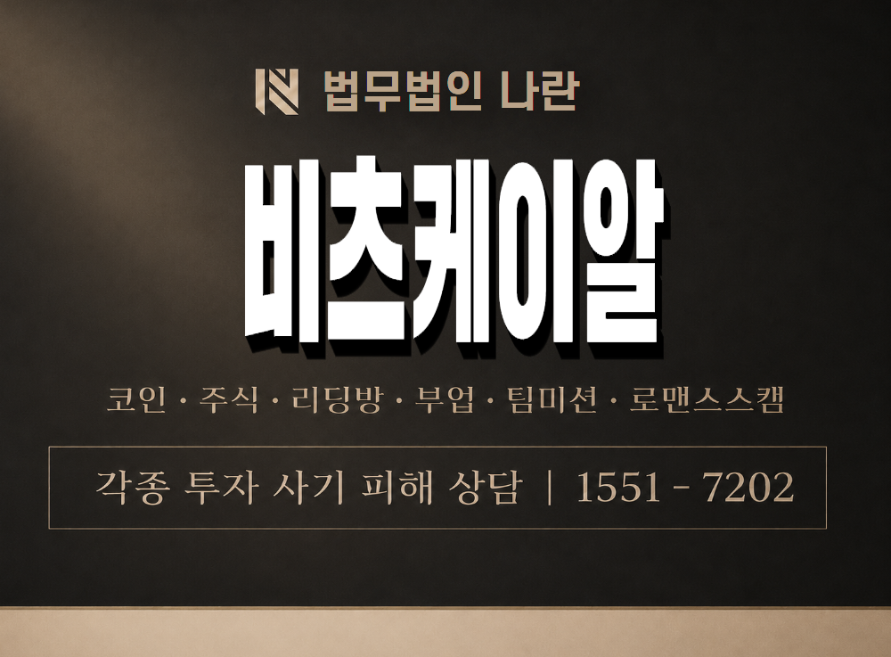비츠케이알 사기 사칭 이미지