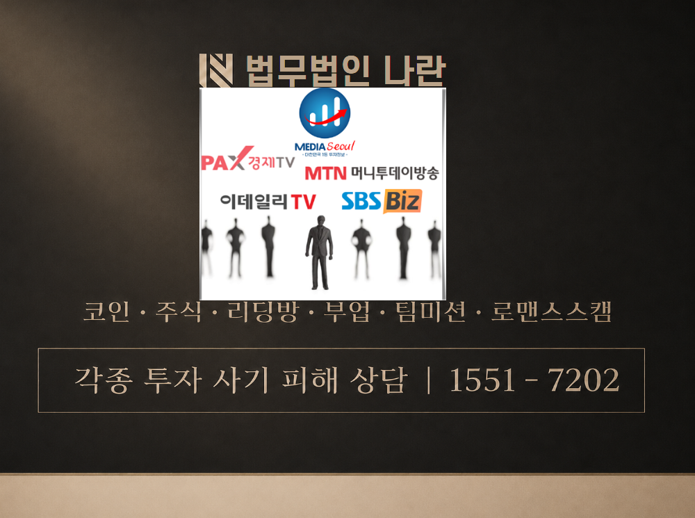 서울미디어투자 사기 사칭 이미지