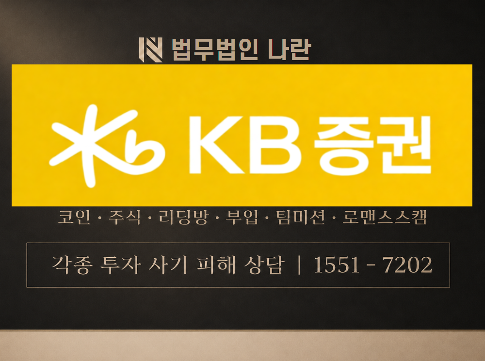 곽상준의 주식 사기 사칭 이미지