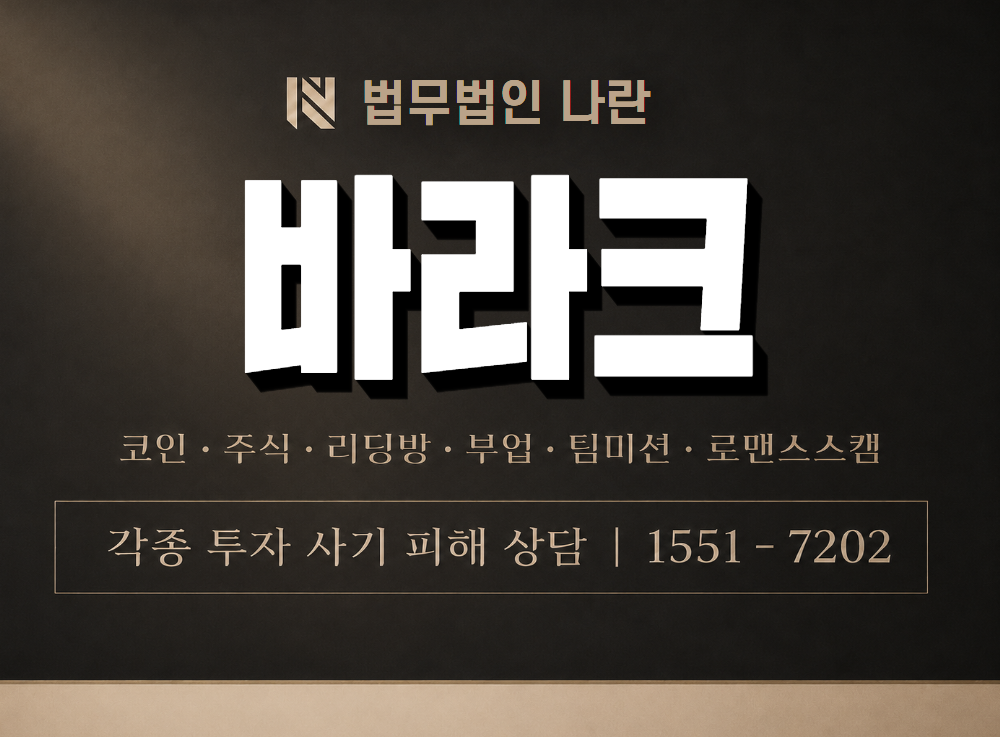 바라크 사기 사칭 이미지
