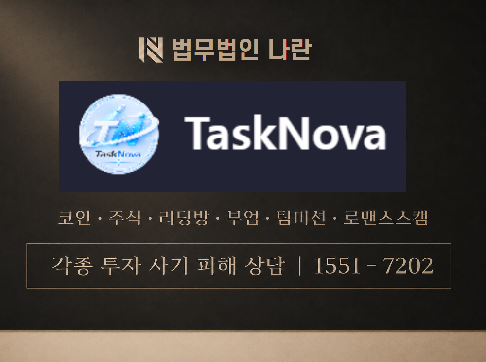 tasknovaapp.com 사기 사칭 이미지