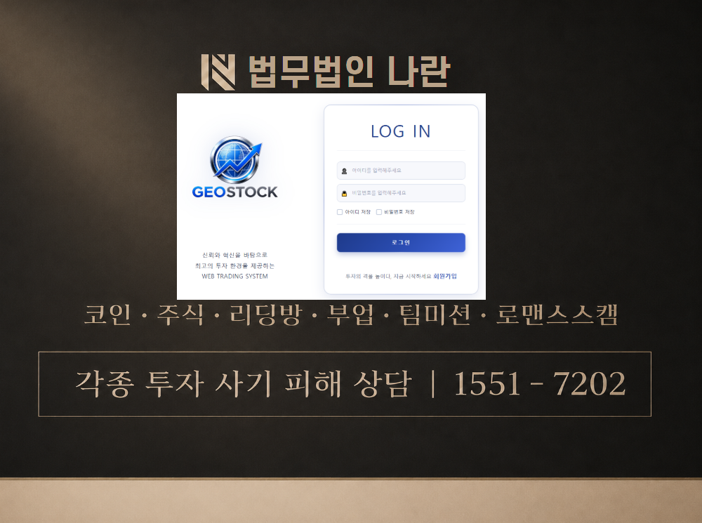 geo-stock.com 사기 사칭 이미지