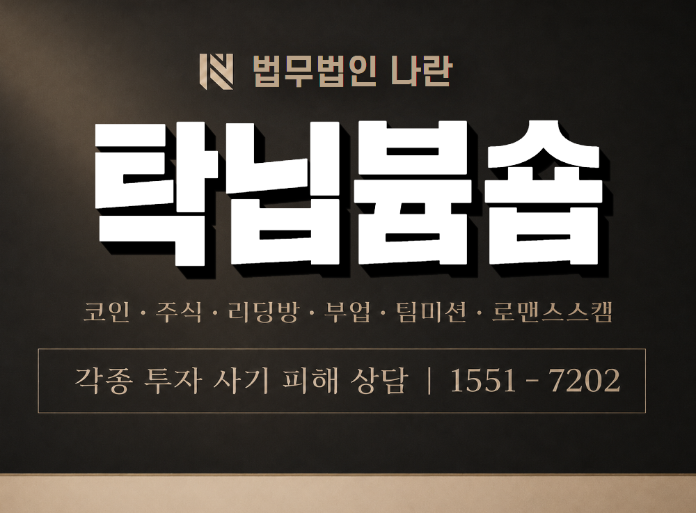 탁닙븀숍 사기 사칭 이미지