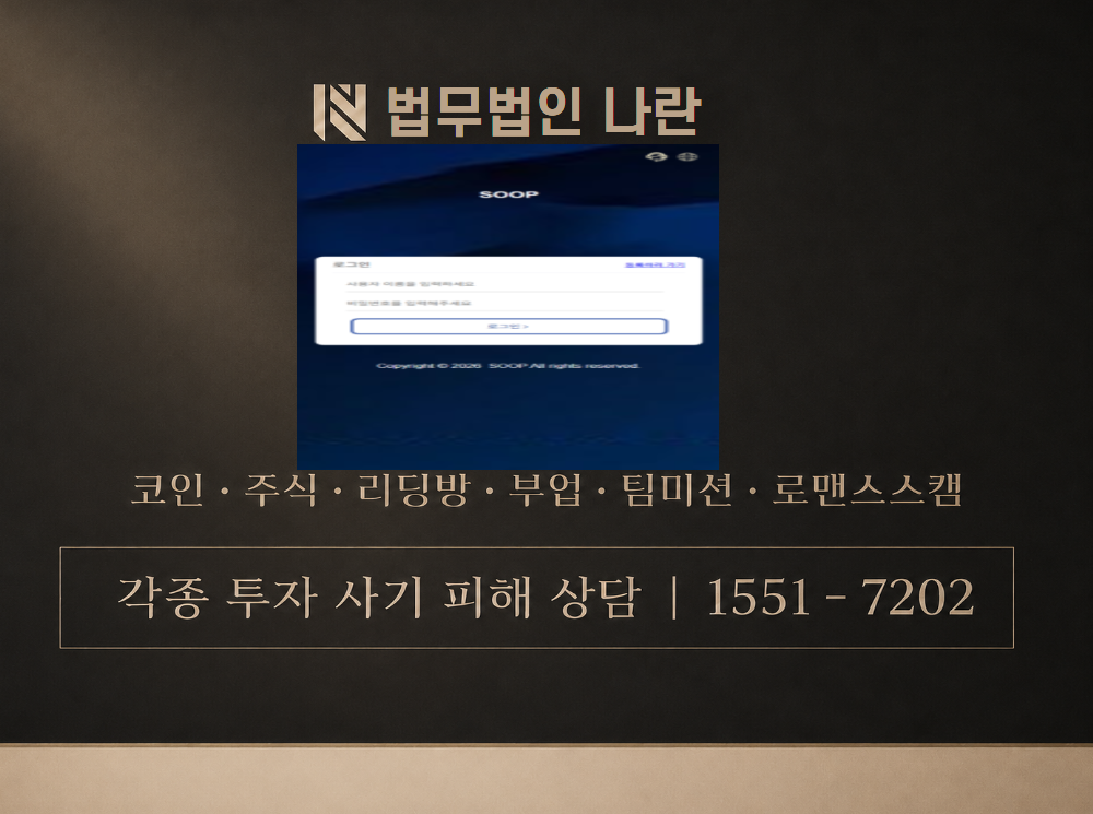 soop 사기 사칭 이미지