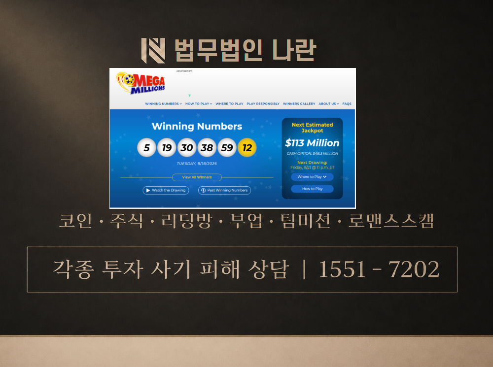 메가밀리언 사기 사칭 이미지