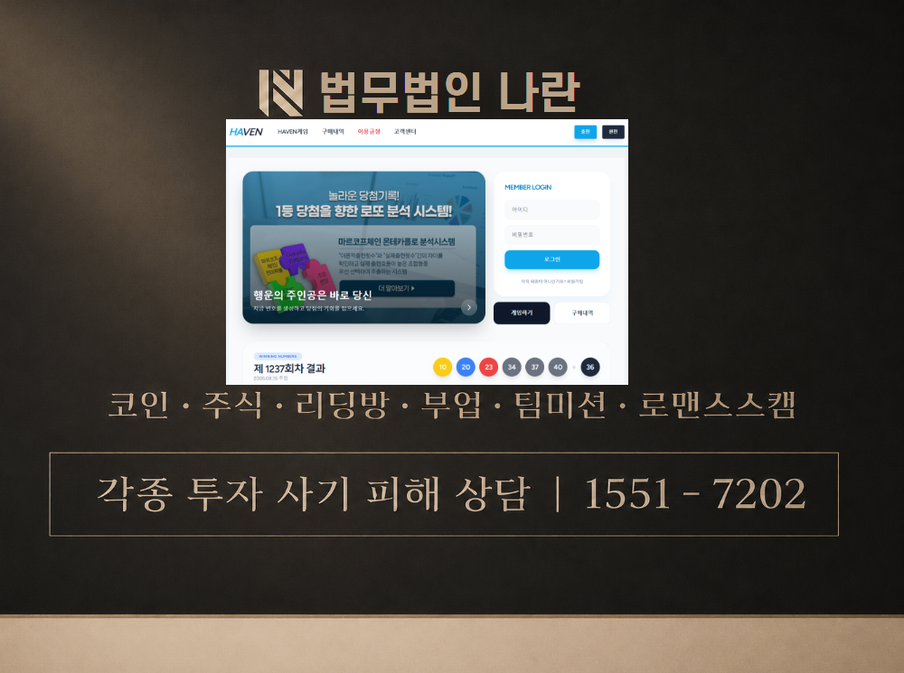 HAVEN 사기 사칭 이미지