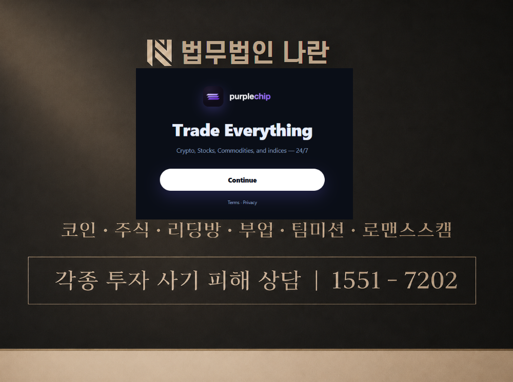 purplechip 사기 사칭 이미지