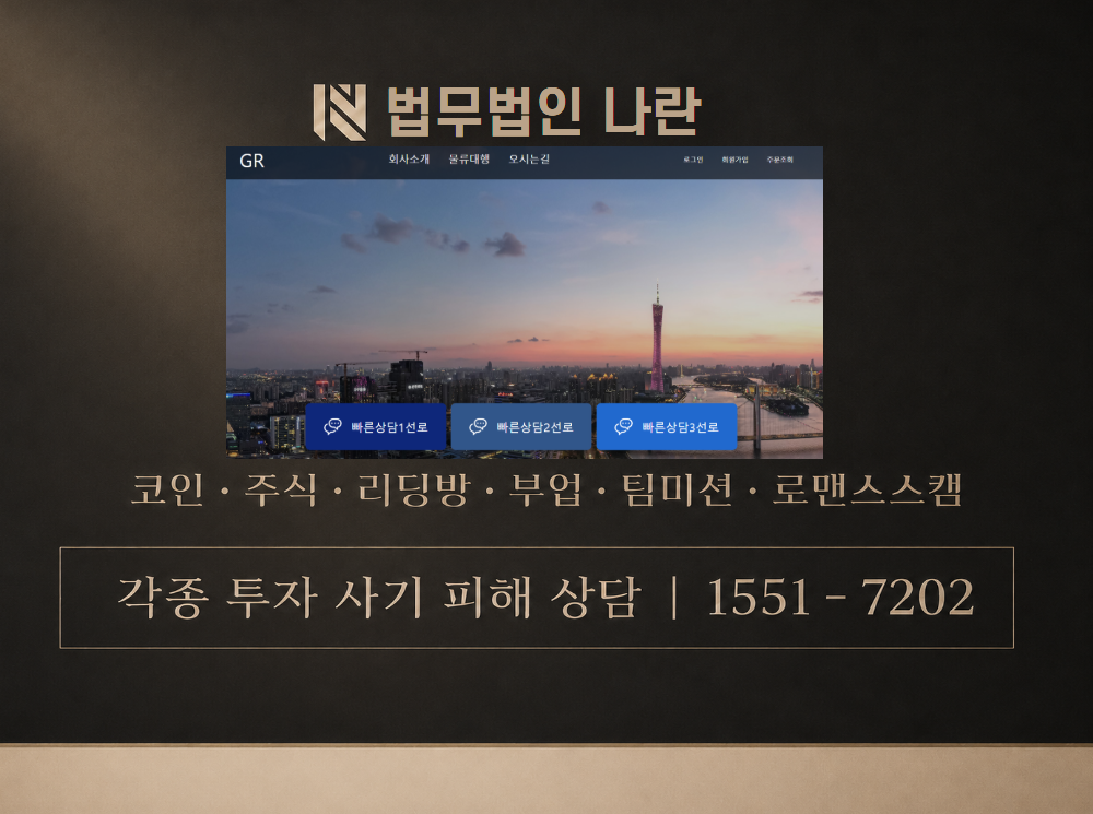 그린물류주식회사 사기 사칭 이미지