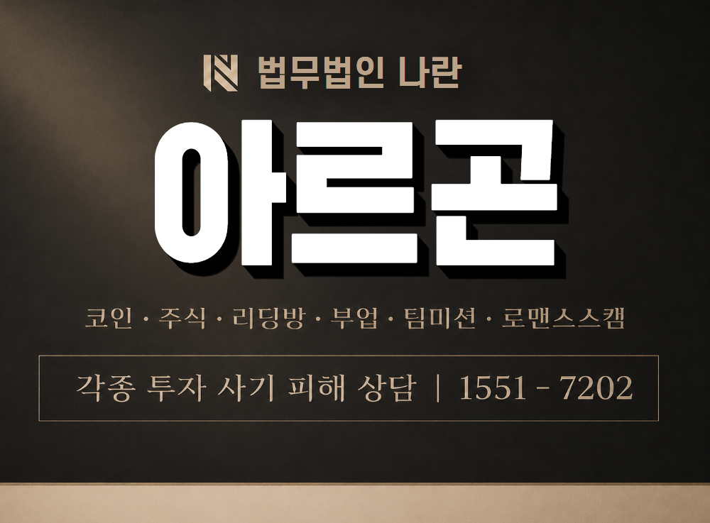 아르곤 사기 사칭 이미지