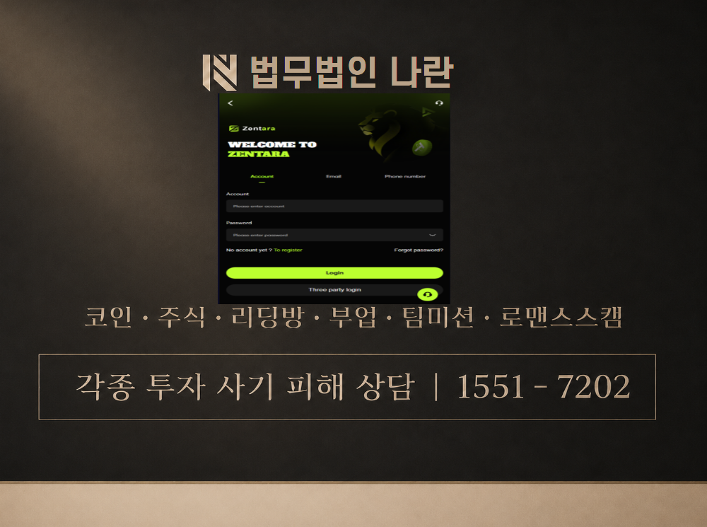 zentara.ltd 사기 사칭 이미지