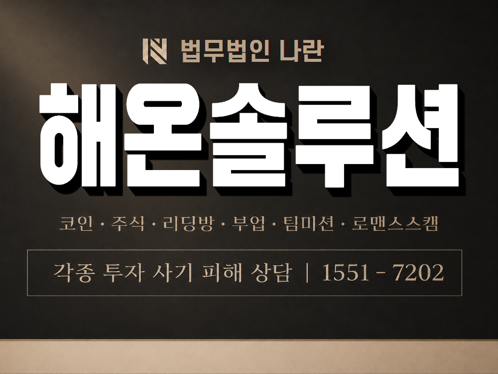해온솔루션 사기 사칭 이미지