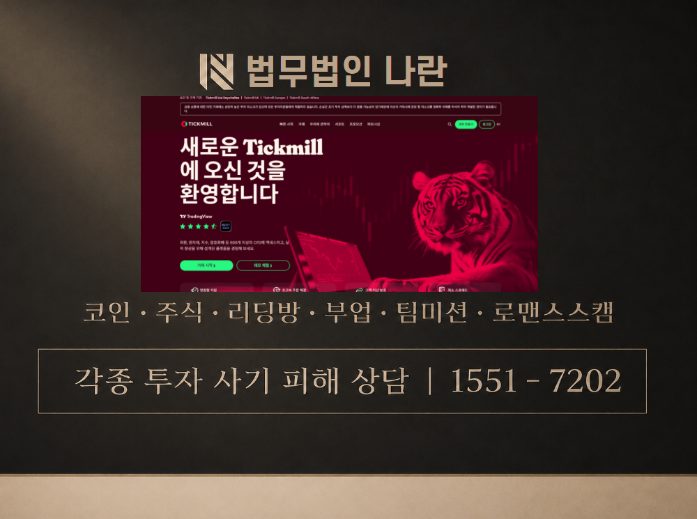 틱밀 사기 사칭 이미지
