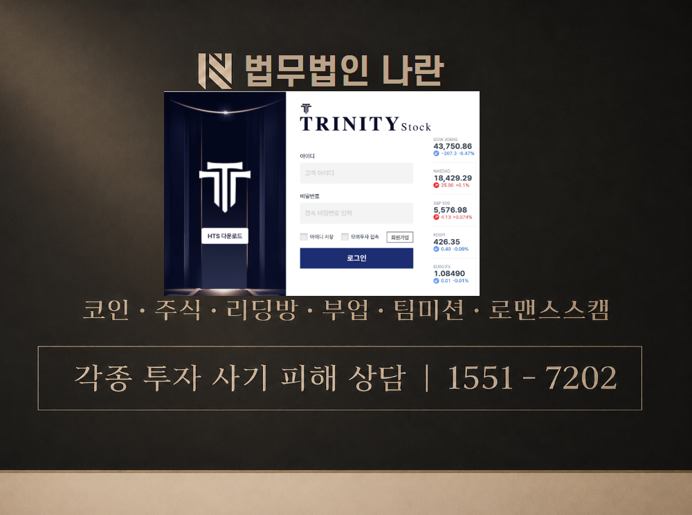 트리니티 사기 사칭 이미지