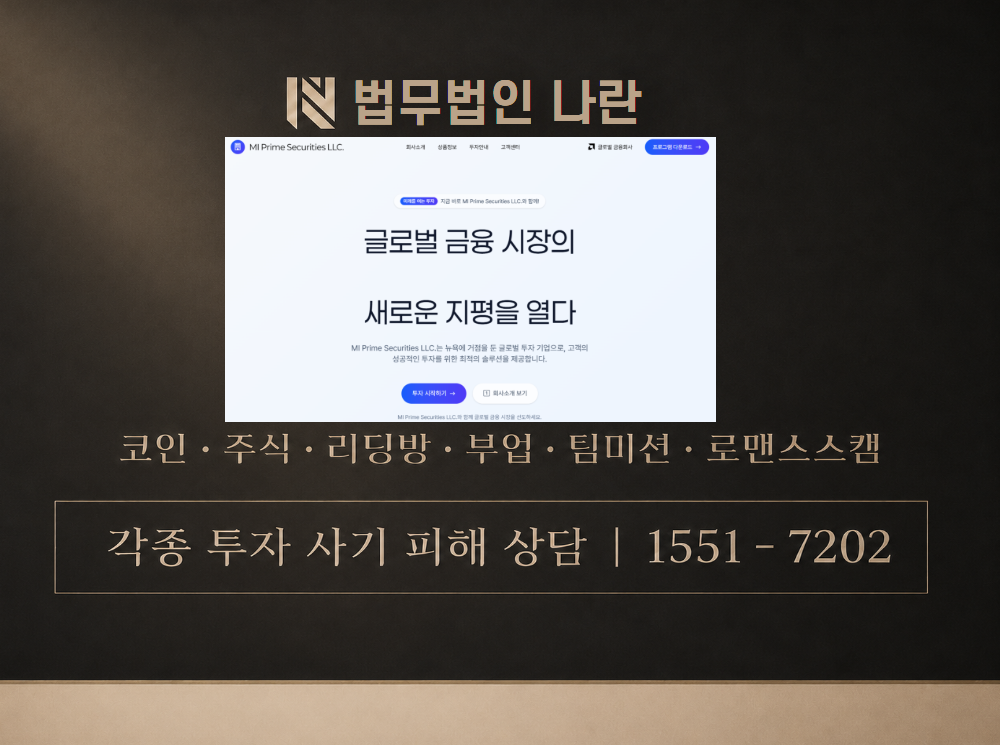 프라임 사기 사칭 이미지