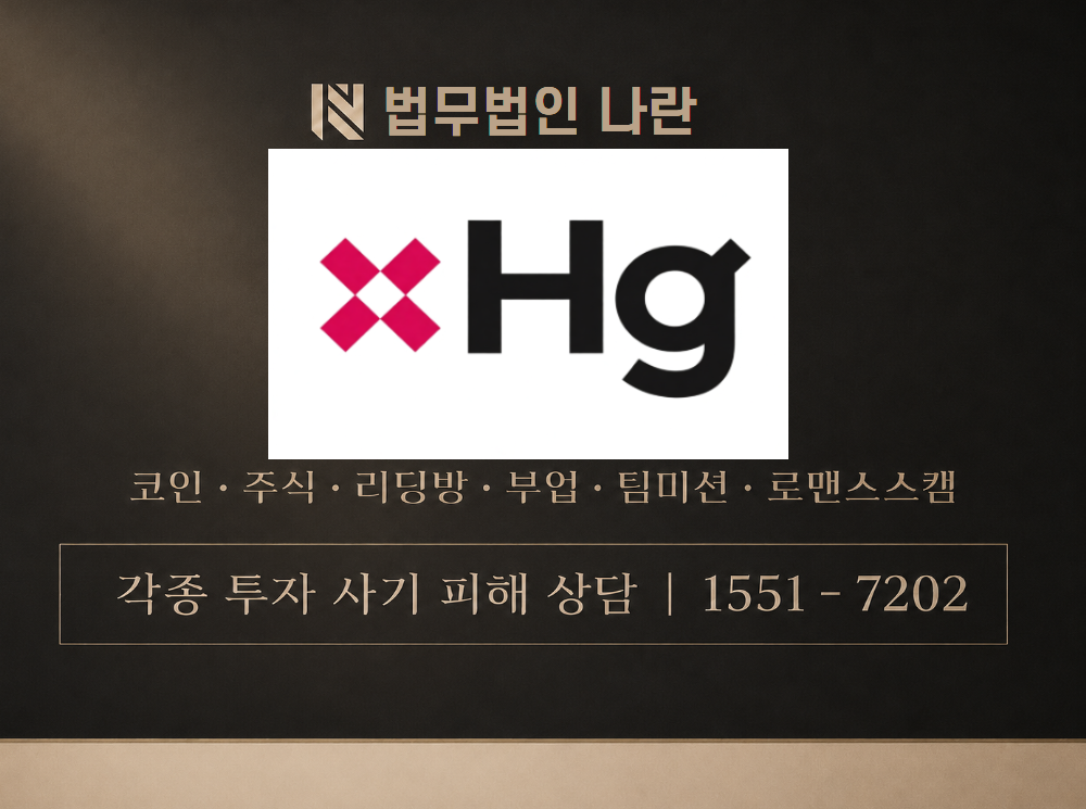 HG투자증권 사기 사칭 이미지