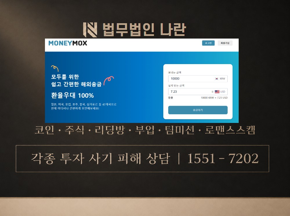 MOX 사기 사칭 이미지