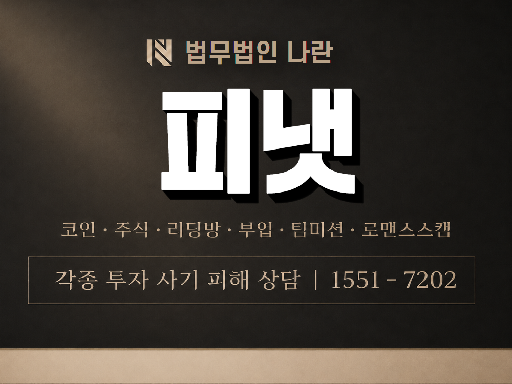 피냇 사기 사칭 이미지