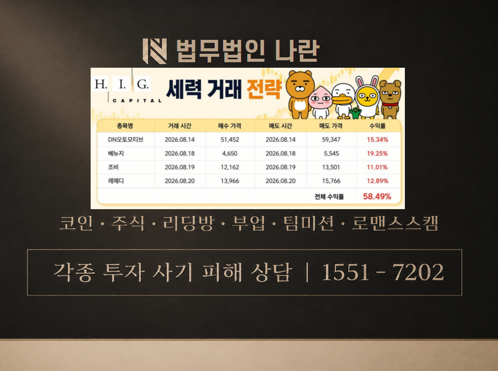 HIG Capital 사기 사칭 이미지