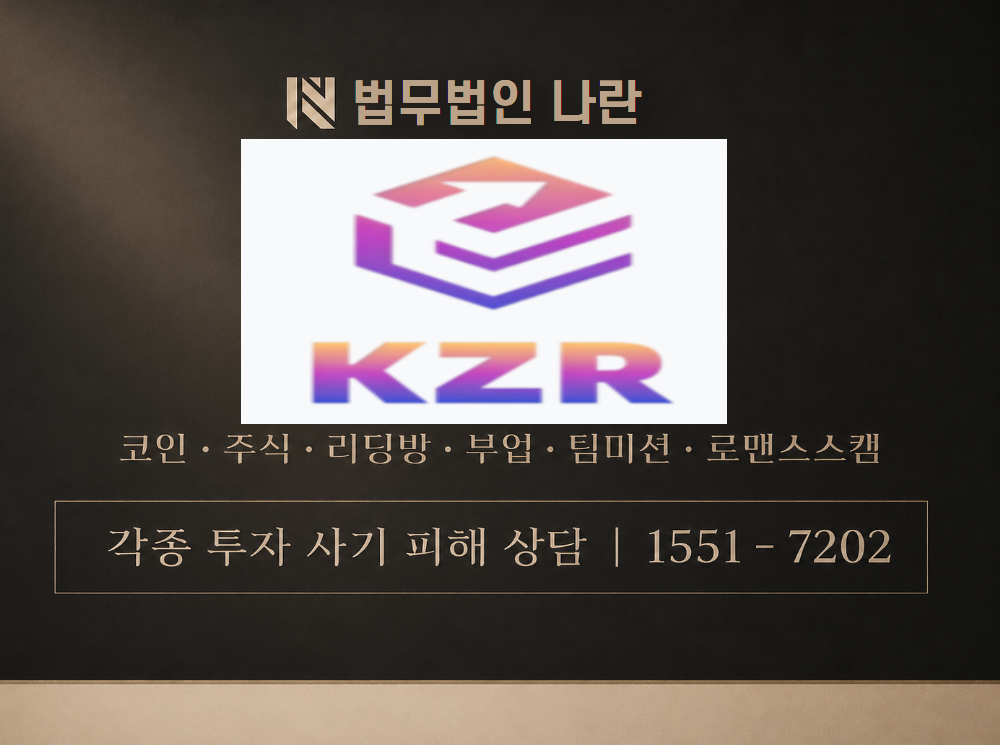 MZCEX KZR 사기 사칭 이미지