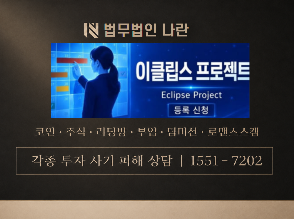 이은희 매니저 사기 사칭 이미지