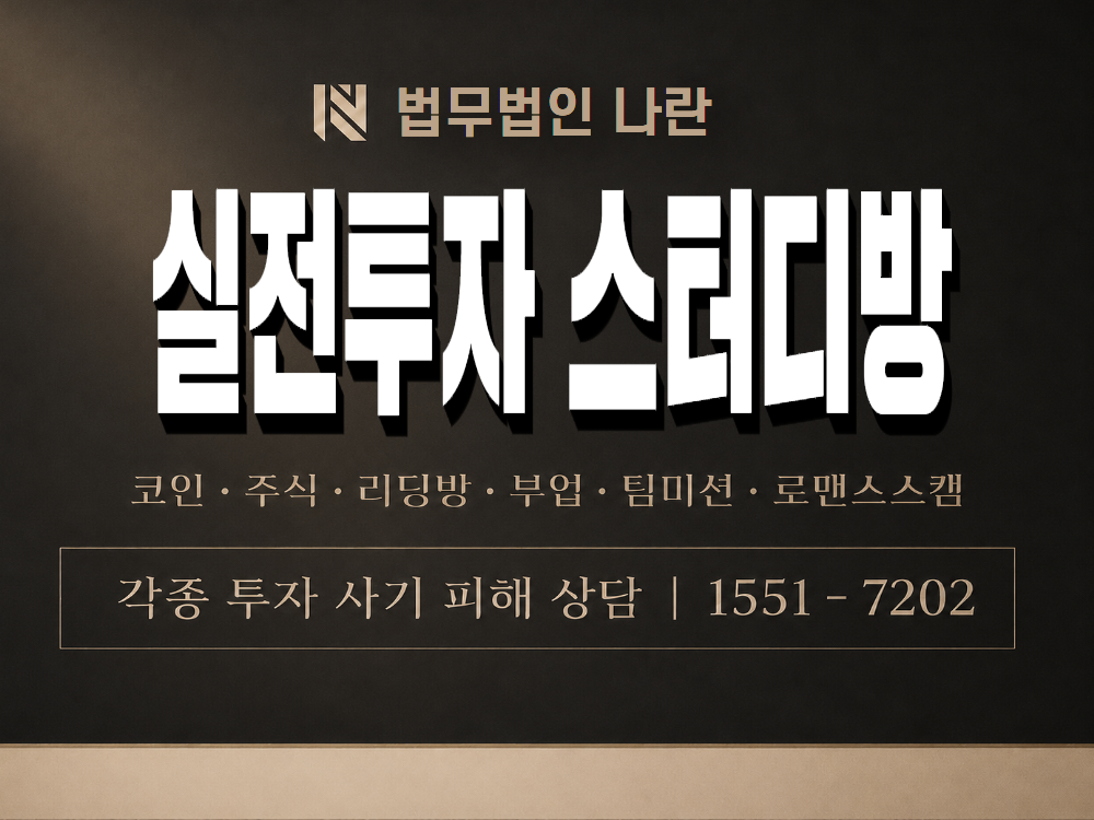 실전투자 스터디방 사기 사칭 이미지