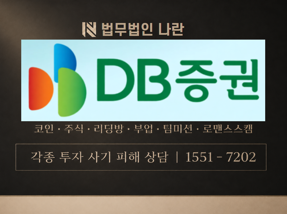 더나은 내일 사기 사칭 이미지