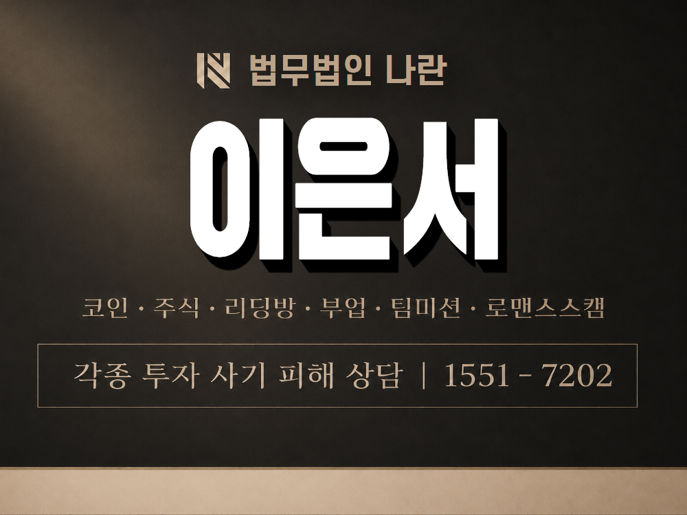이은서 사기 사칭 이미지