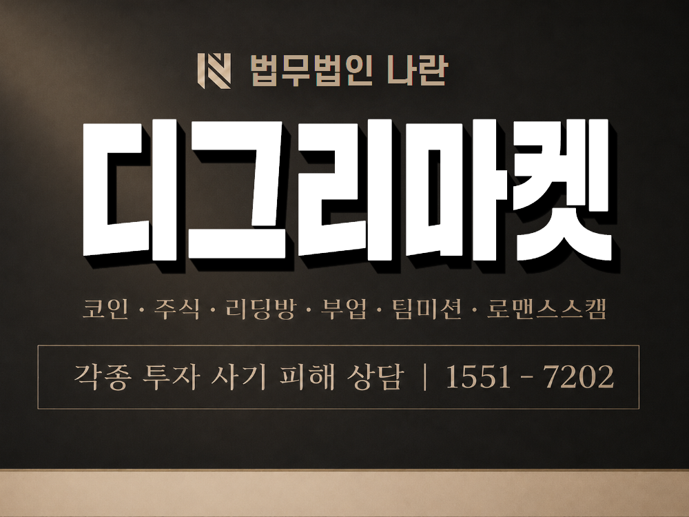 디그리마켓 사기 사칭 이미지