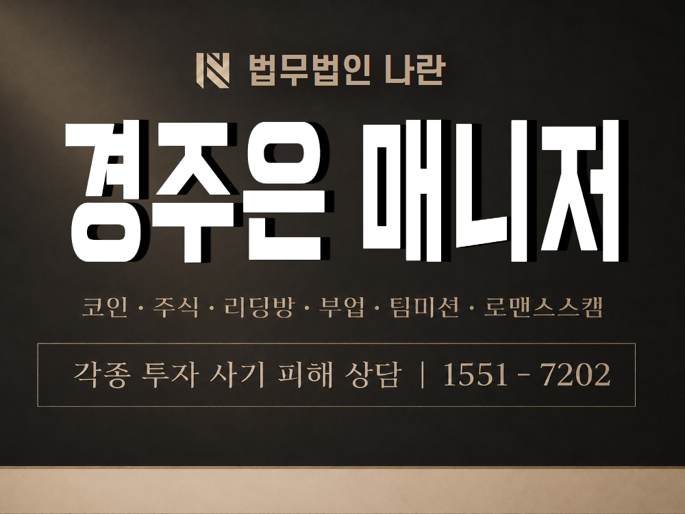 경주은 매니저 사기 사칭 이미지
