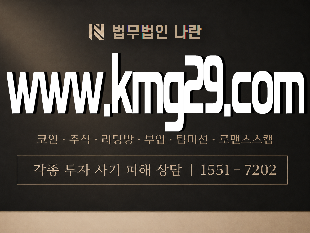 www.kmg29.com 사기 사칭 이미지