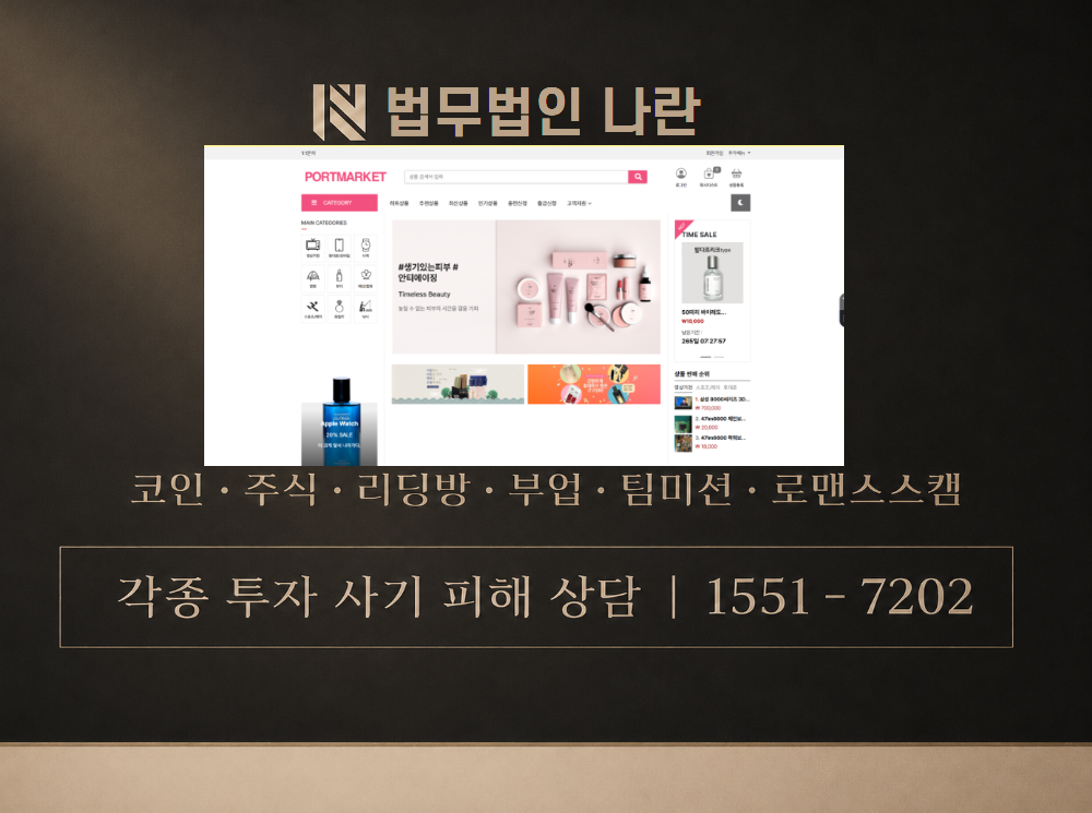 portmarket.shop 사기 사칭 이미지