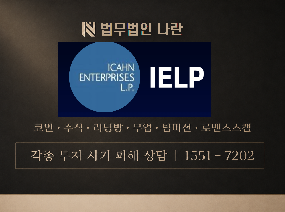 ielp-mining.cc 사기 사칭 이미지