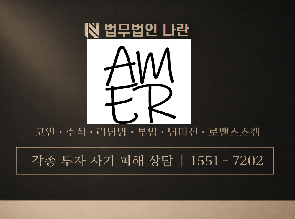 AIMER 사기 사칭 이미지