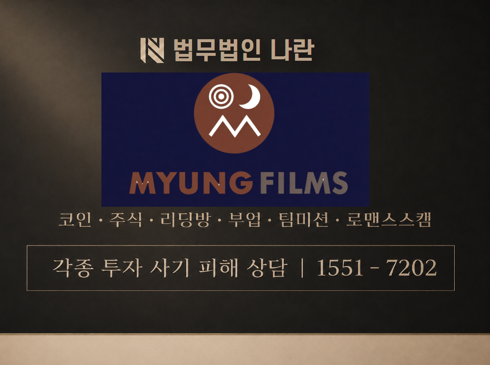 명필름 사기 사칭 이미지
