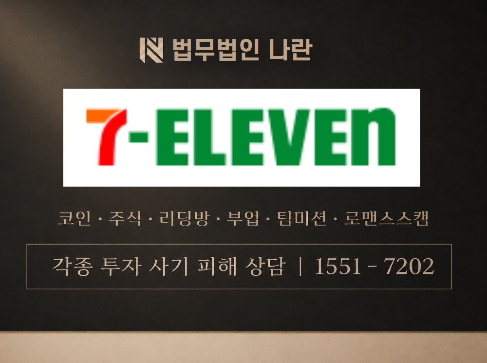 711elevens.vip 사기 사칭 이미지